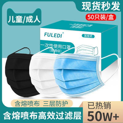 現(xiàn)貨一次性防護(hù)口罩三次無(wú)紡布99熔噴布口罩防飛沫透氣